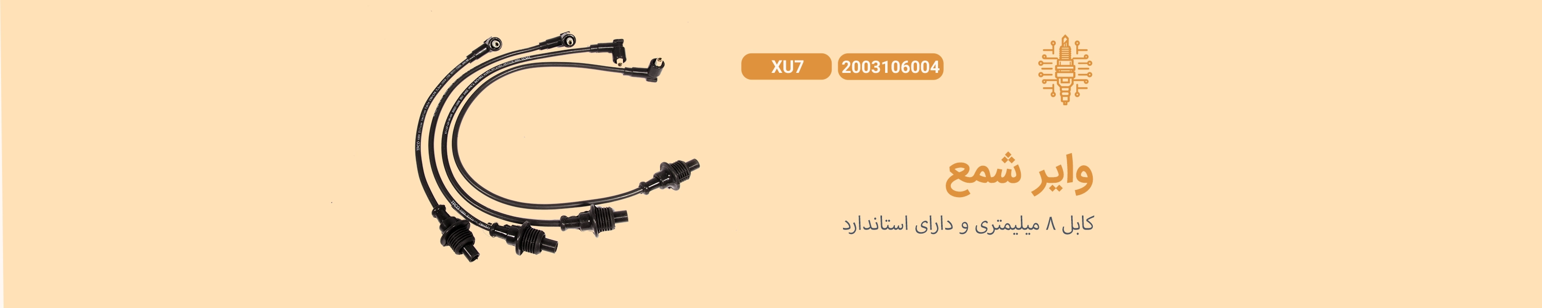 وایر شمع